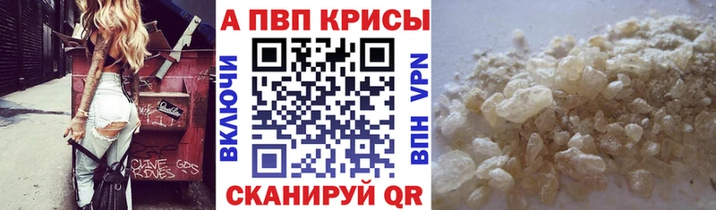 Alpha PVP СК КРИС  Купить закладки  Волгоград 